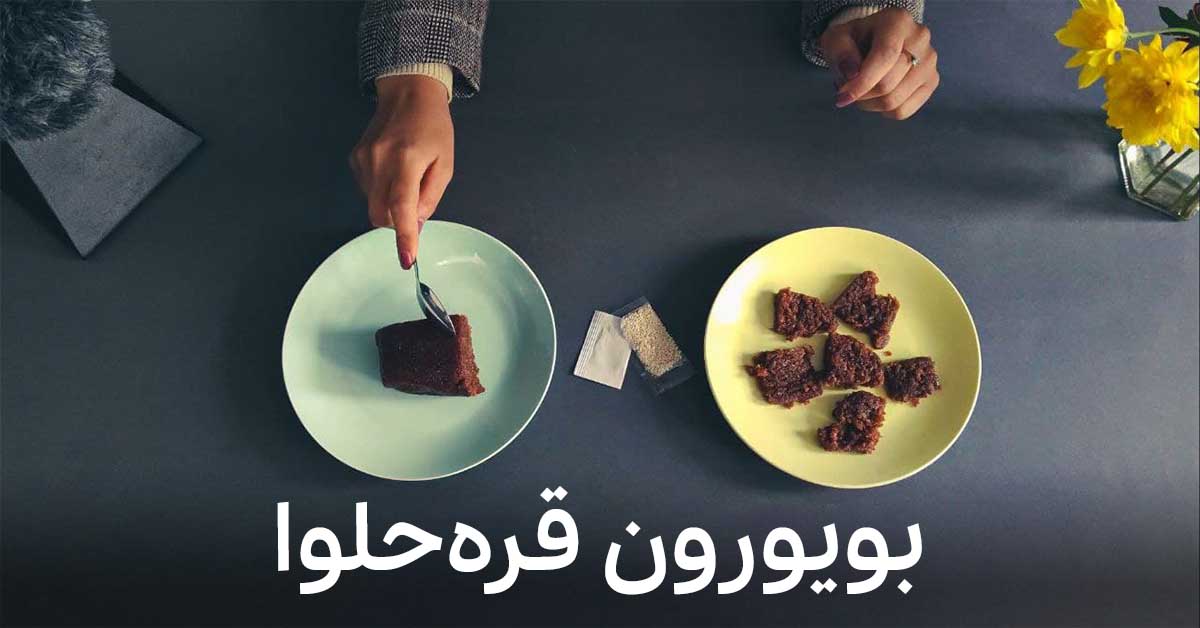 نگاهی به سوغات دیرینه اردبیل؛ حلوای سیاه