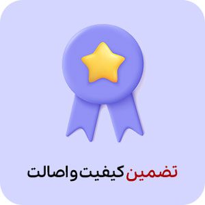 تضمین کیفیت و اصالت